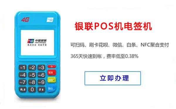 pos機(jī)刷1000扣9塊費(fèi)率，pos機(jī)刷卡手續(xù)費(fèi)是多少