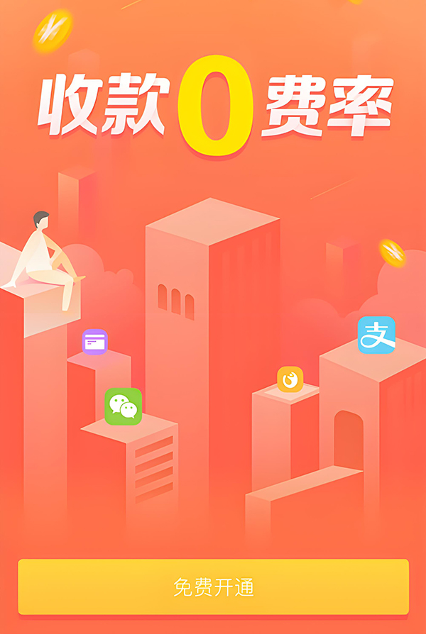 收款碼其實(shí)是可以0費(fèi)率收款的！