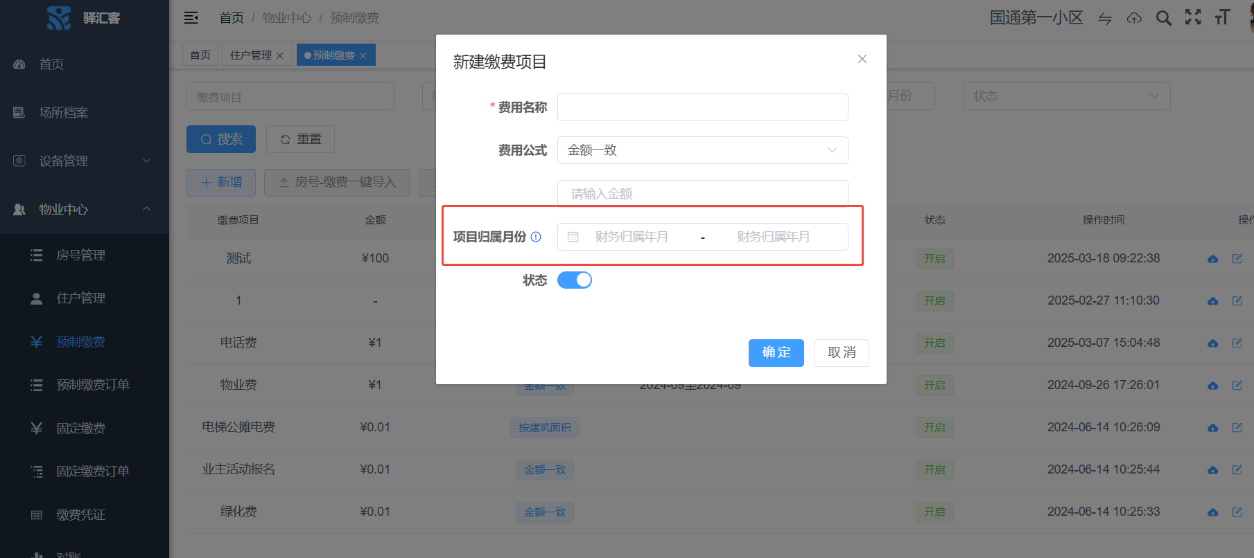 【新功能上線(xiàn)】物業(yè)預(yù)制繳費(fèi)支持按月繳費(fèi)（場(chǎng)景業(yè)務(wù)）